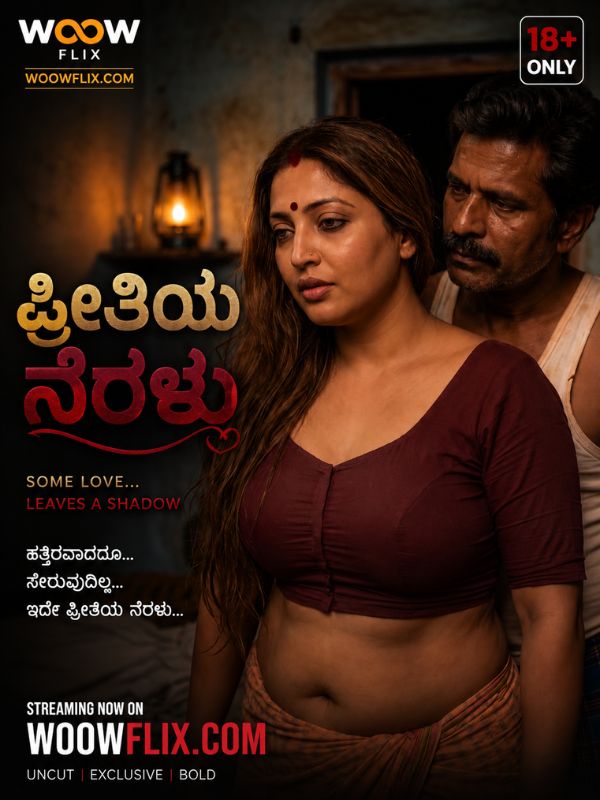 ಪ್ರೀತಿಯ ನೆರಳು